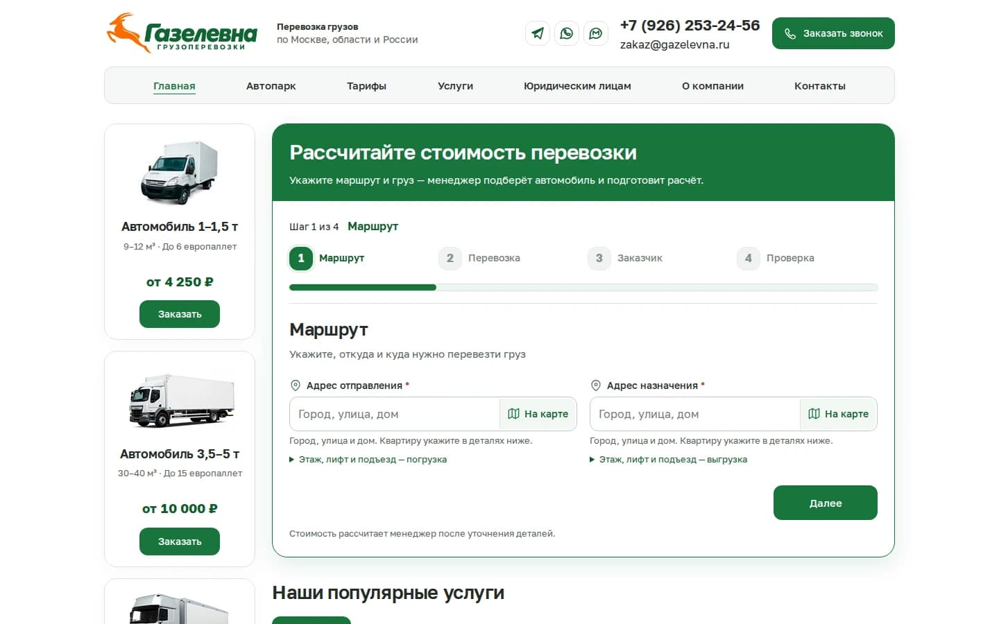 Обложка кейса «Газелевна»: главная с автомобилями и пошаговой формой заказа