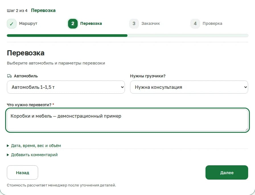 Второй этап заказа «Газелевны»: выбор автомобиля и описание груза