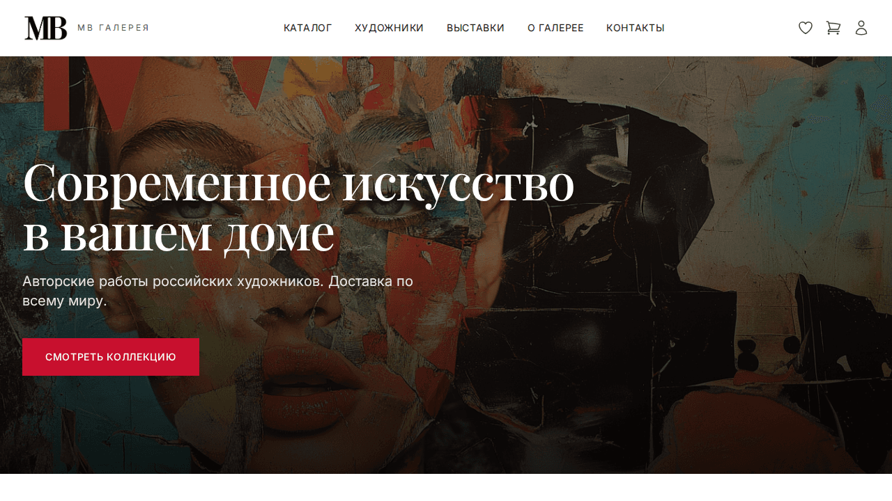 Обложка кейса сайта МВ Галерея