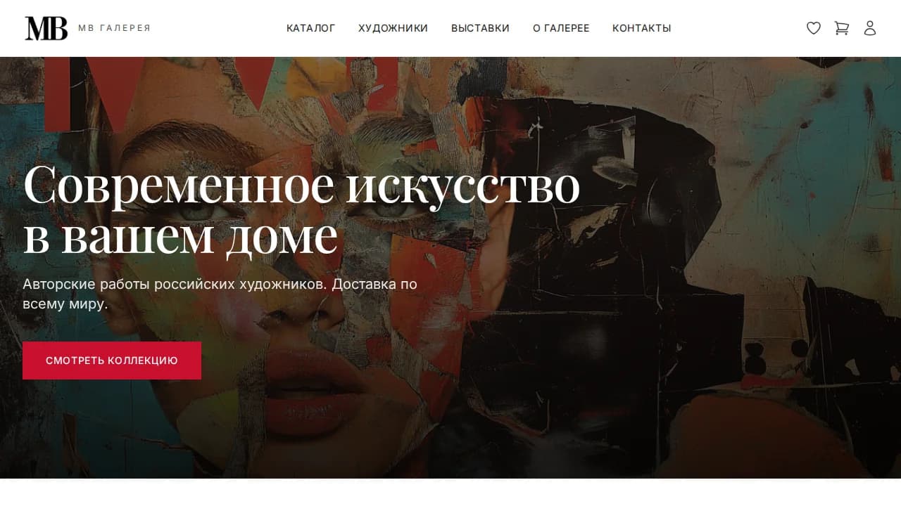 Главная страница сайта МВ Галерея