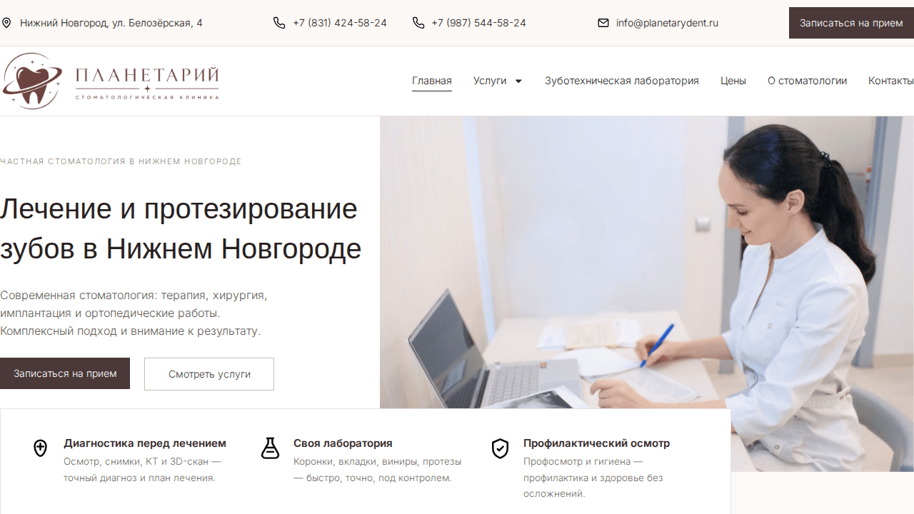 Обложка кейса сайта стоматологии «Планетарий»
