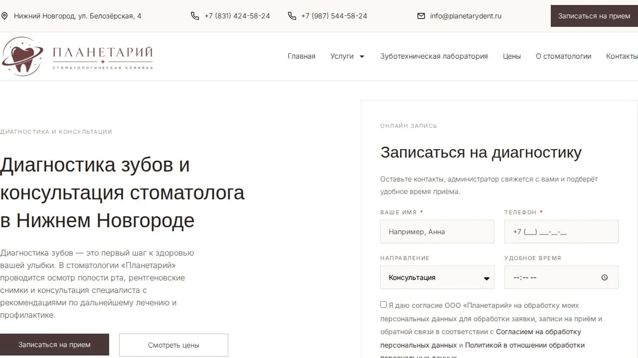 SEO-страница диагностики зубов стоматологии «Планетарий»