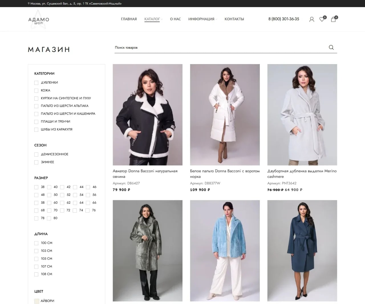 ADAMO — каталог WooCommerce