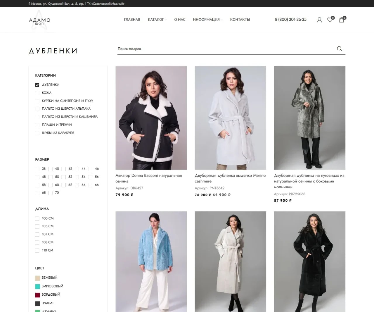 ADAMO — категория товаров WooCommerce