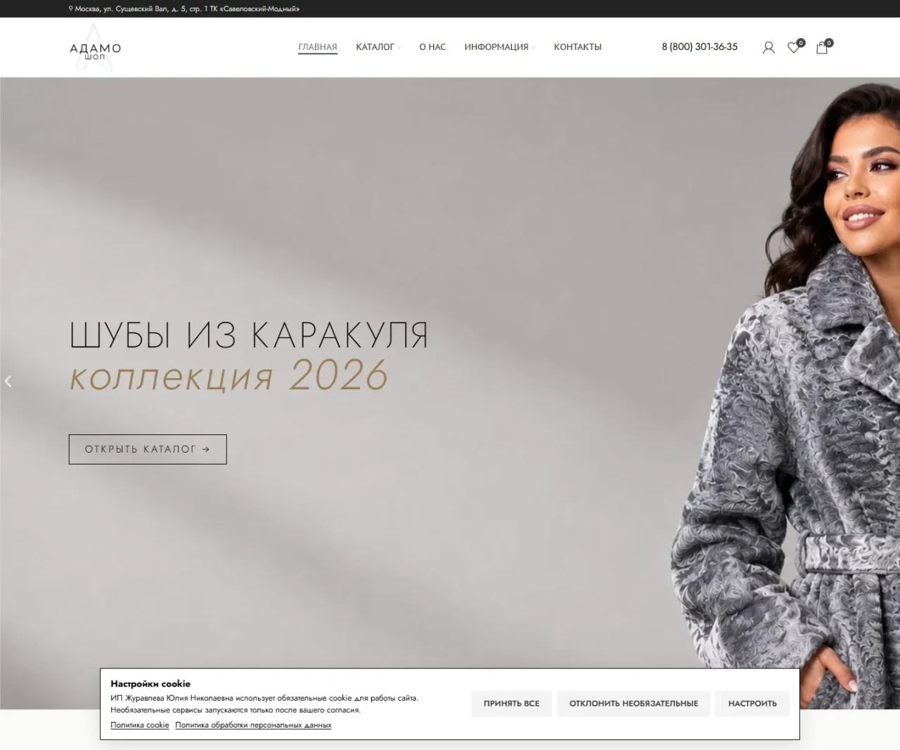 ADAMO — cookie consent на сайте