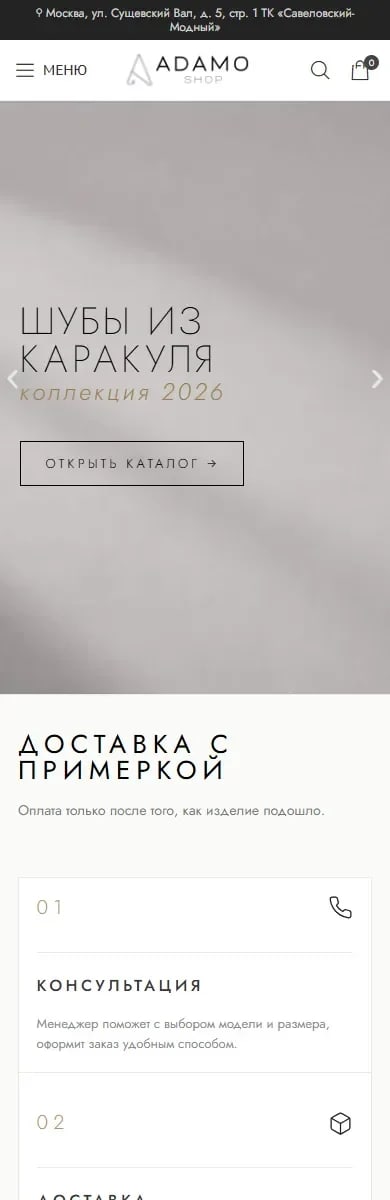 ADAMO — мобильный вид сайта