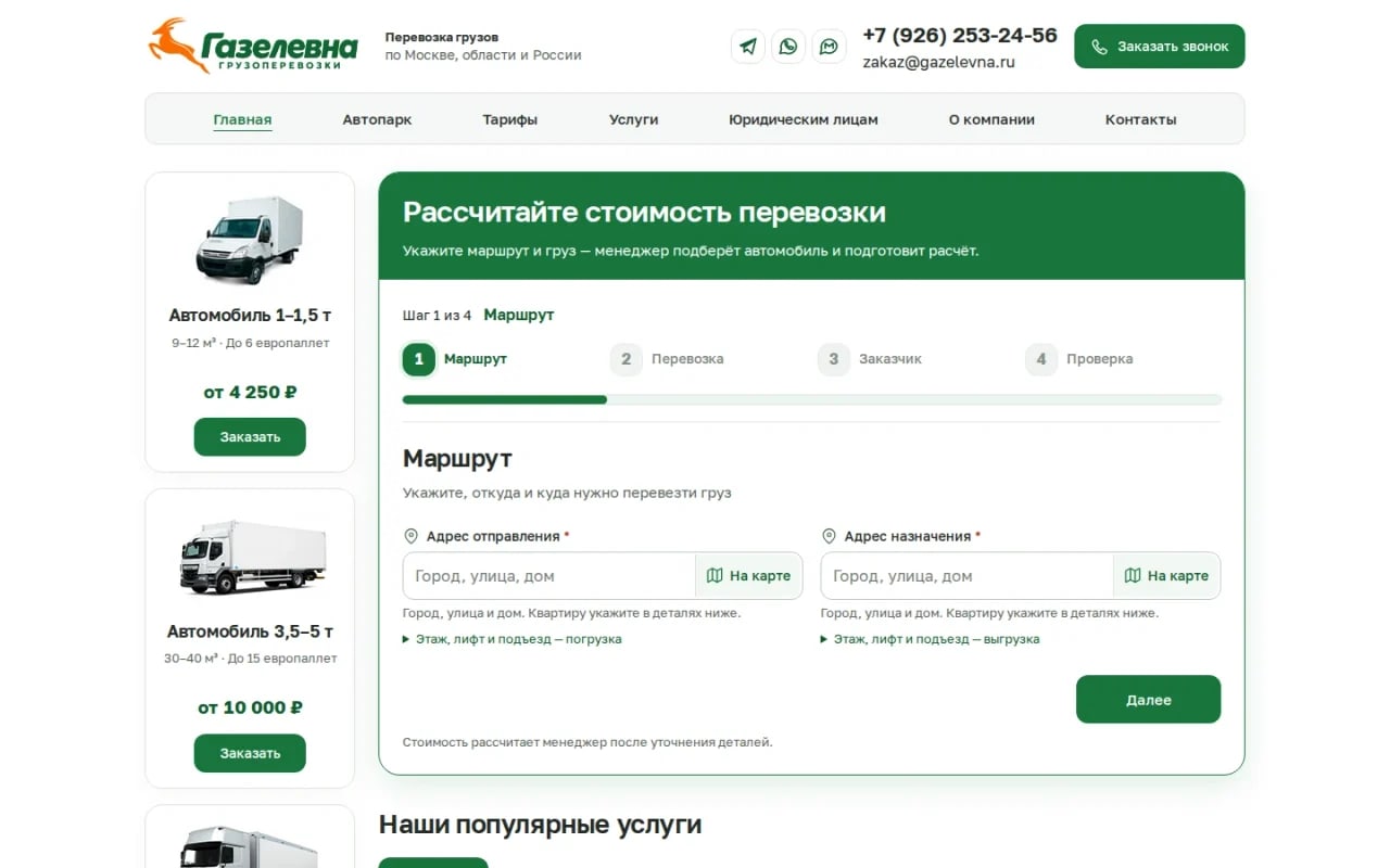 Обложка кейса «Газелевна»: главная с автомобилями и пошаговой формой заказа
