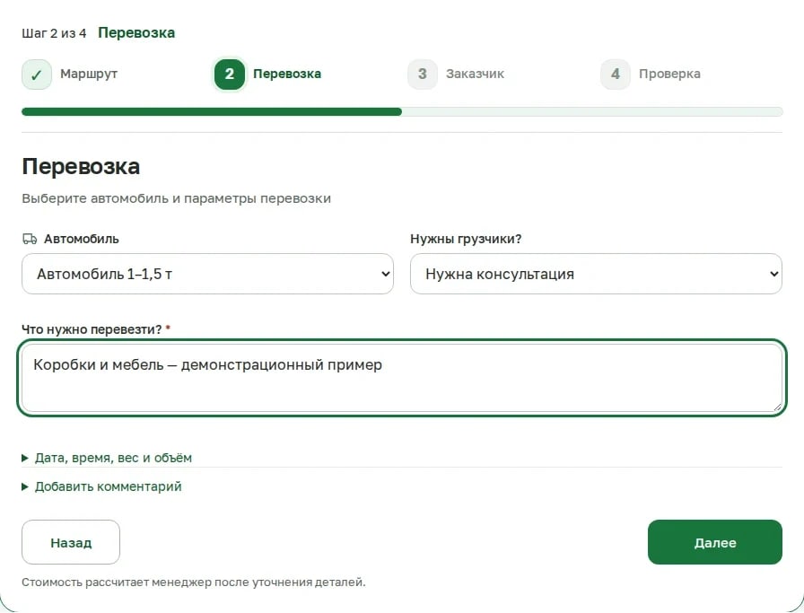 Второй этап заказа «Газелевны»: выбор автомобиля и описание груза