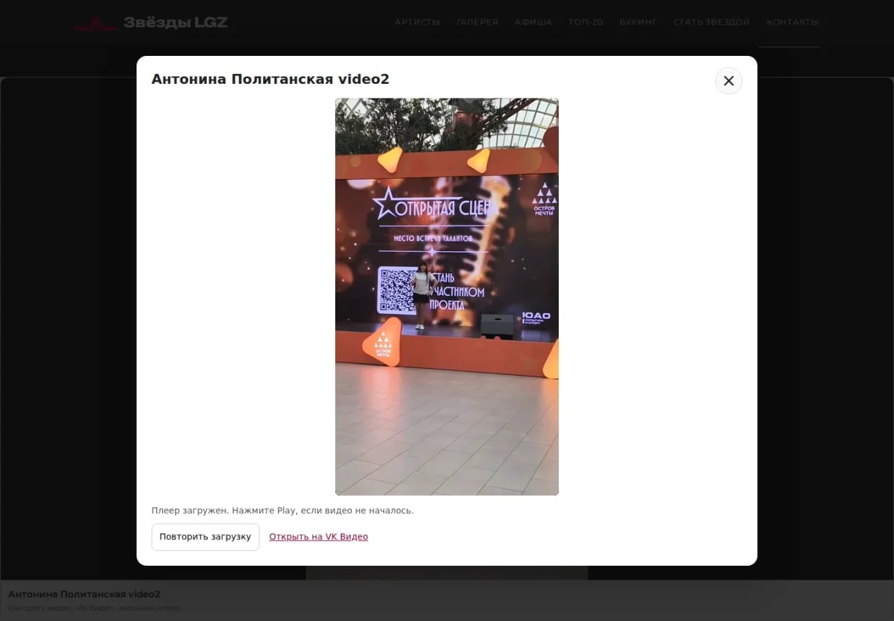 Видео Антонины Политанской в окне официального плеера VK на сайте LGZ STARS