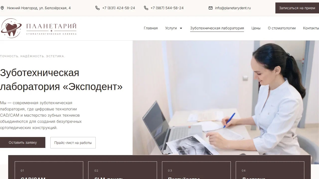 Страница зуботехнической лаборатории «Эксподент»