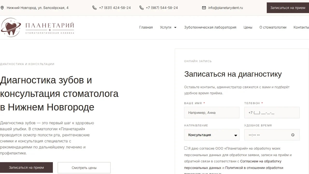 SEO-страница диагностики зубов стоматологии «Планетарий»