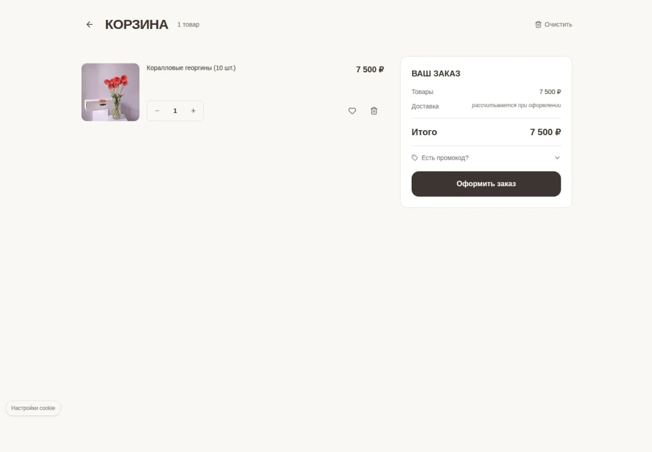 Корзина XO Flowers с товаром и расчётом суммы
