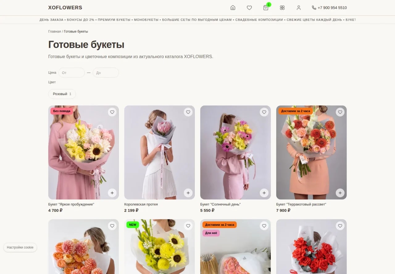 Каталог XO Flowers с категориями и карточками букетов