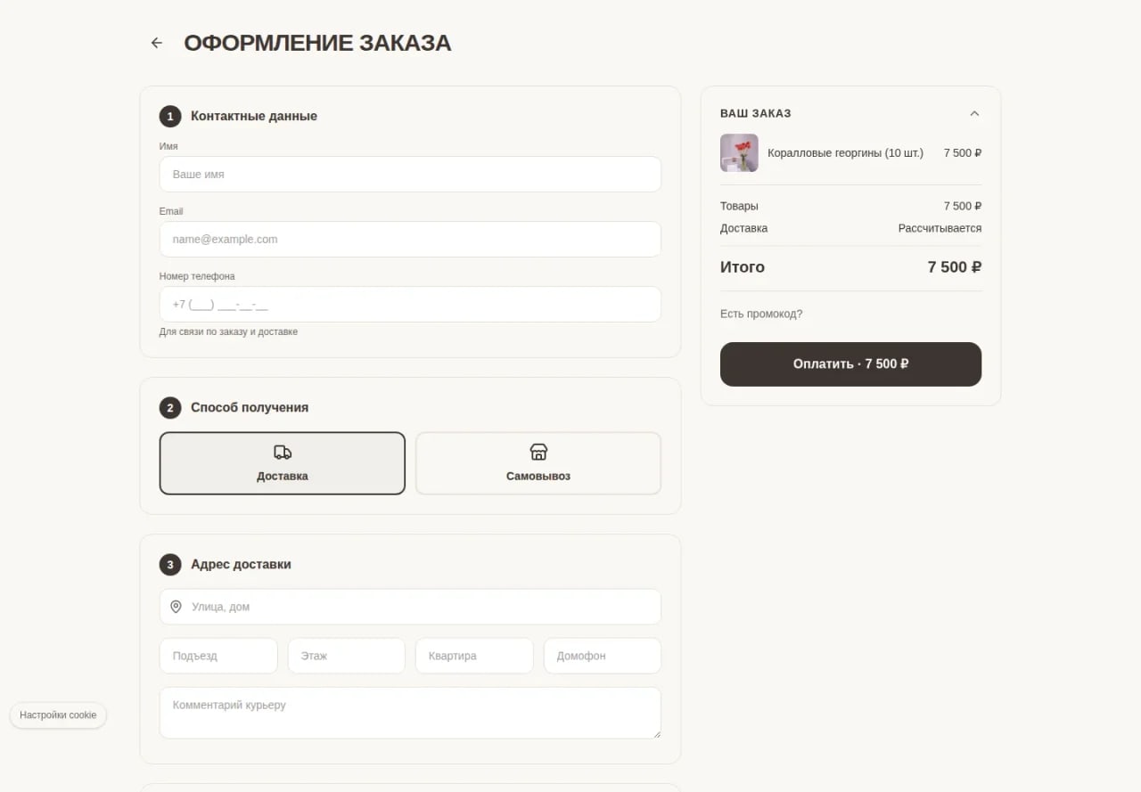 Оформление заказа XO Flowers с доставкой и итоговой суммой