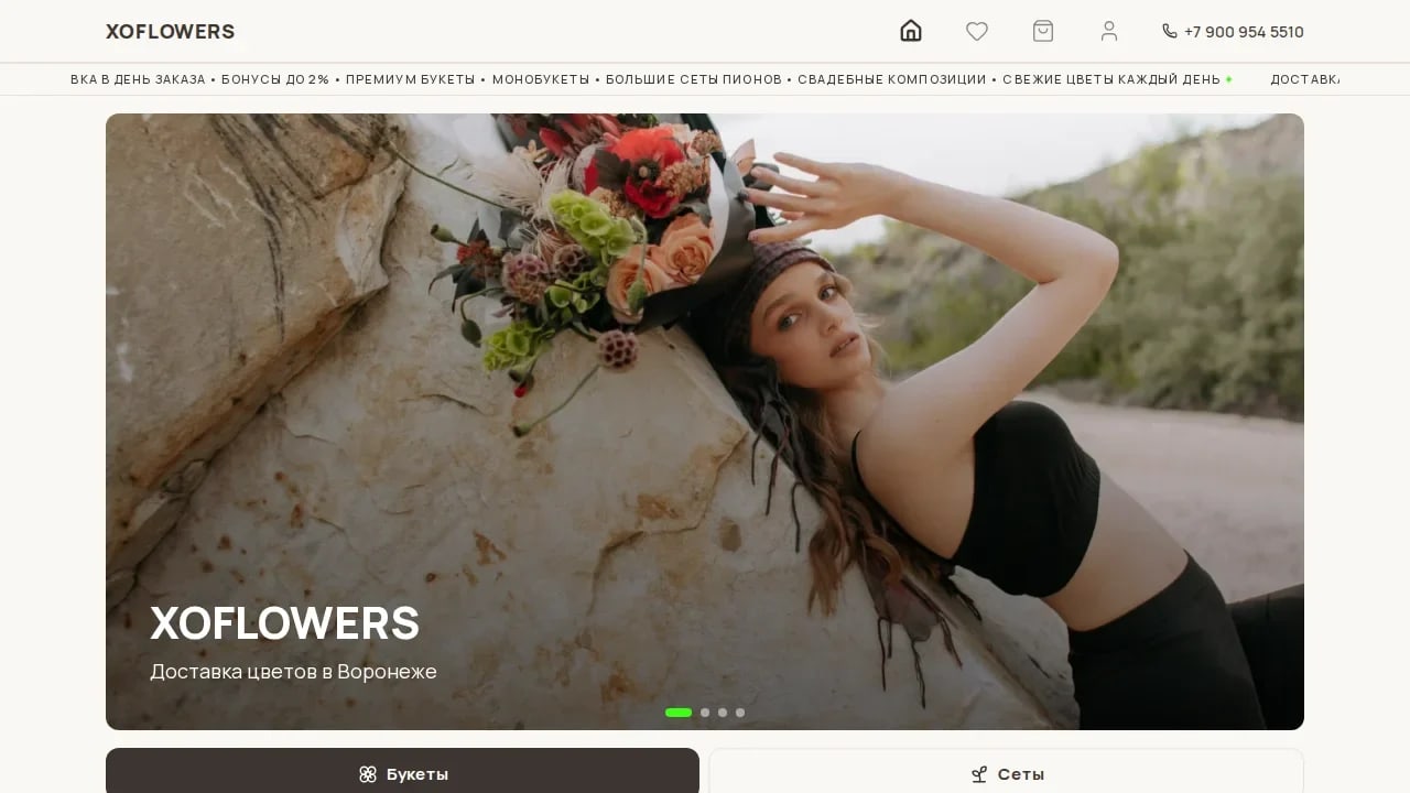 Обложка кейса интернет-магазина XO Flowers