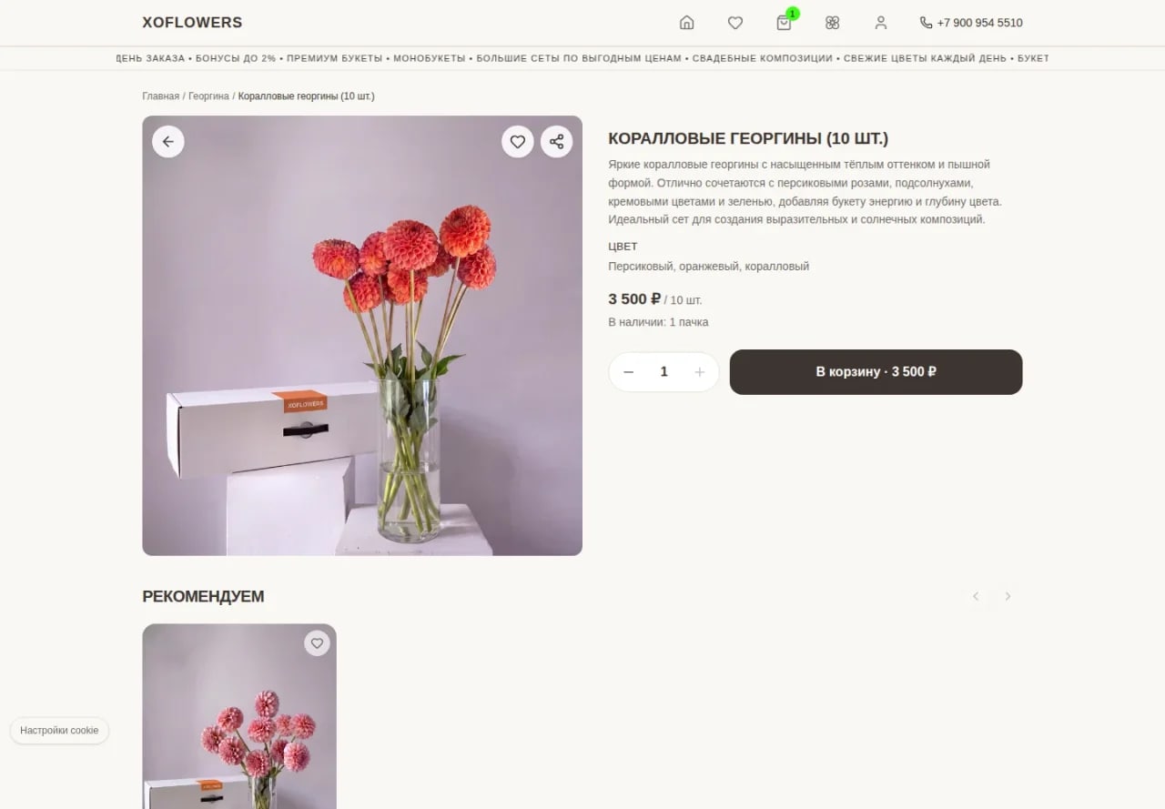 Карточка товара XO Flowers с ценой, наличием и добавлением в корзину
