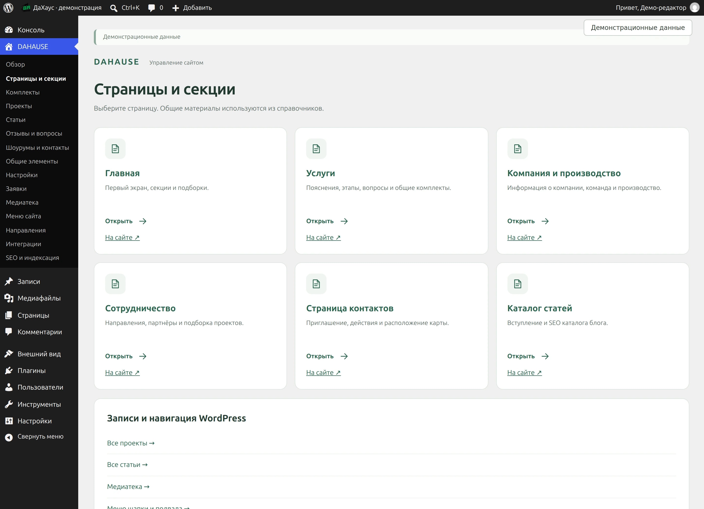 Разделы WordPress для главной, услуг, компании, контактов и блога.