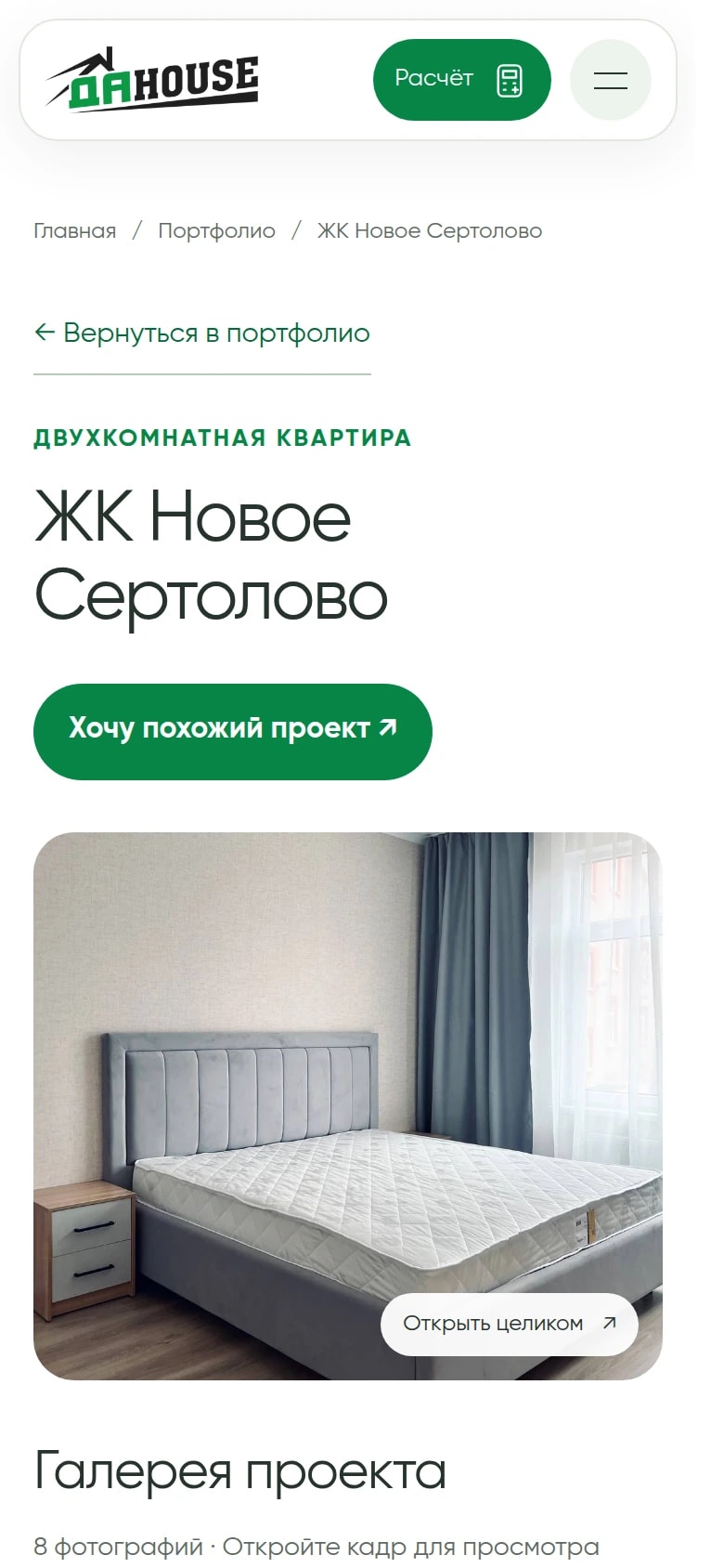 Мобильная страница двухкомнатной квартиры в ЖК «Новое Сертолово».