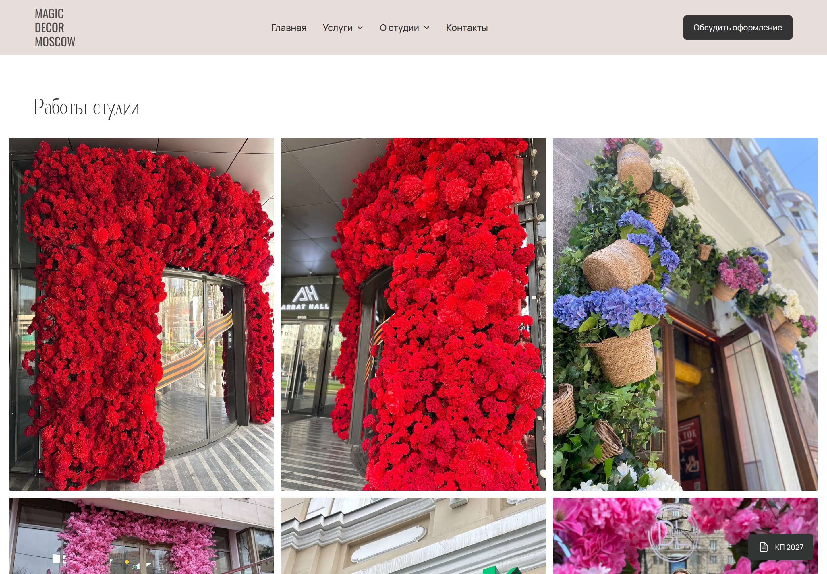 Галерея направления «Фасады и витрины» на сайте Magic Decor Moscow