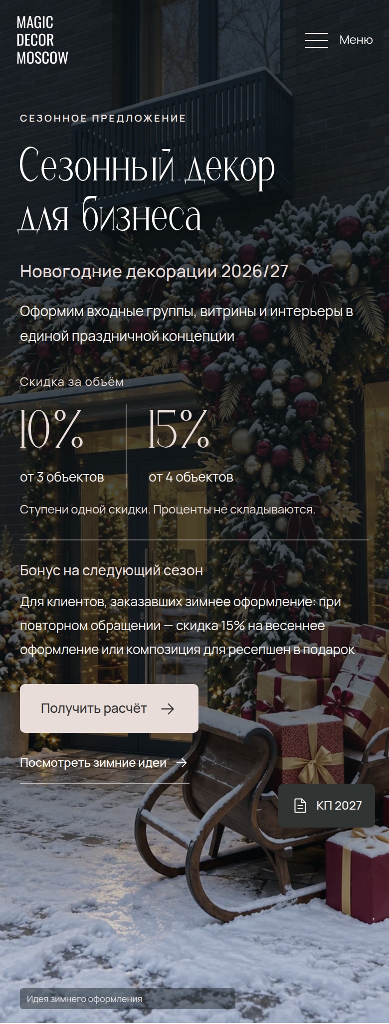 Мобильный первый экран Magic Decor Moscow с отдельной композицией зимнего изображения