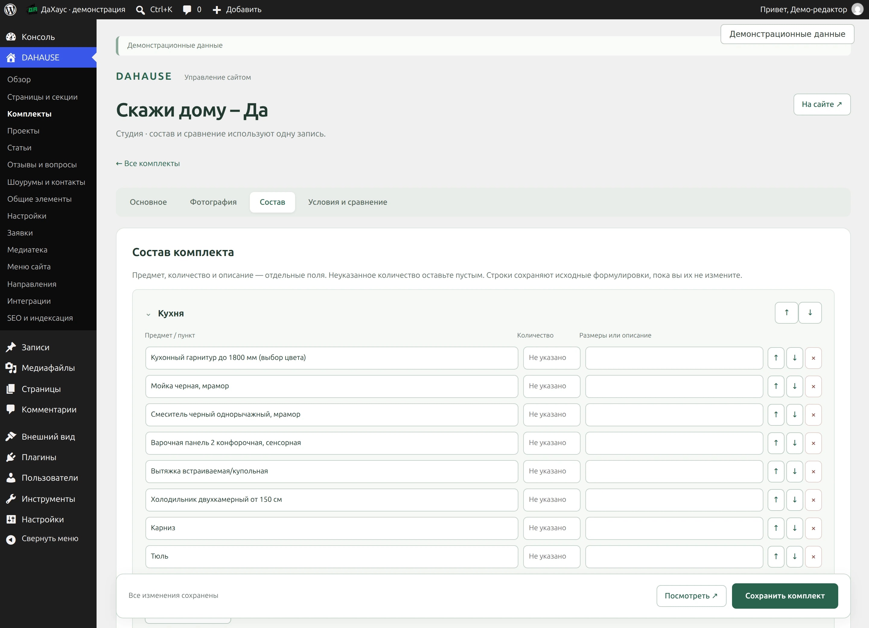 Редактор WordPress: строки кухонной мебели и техники в составе комплекта.