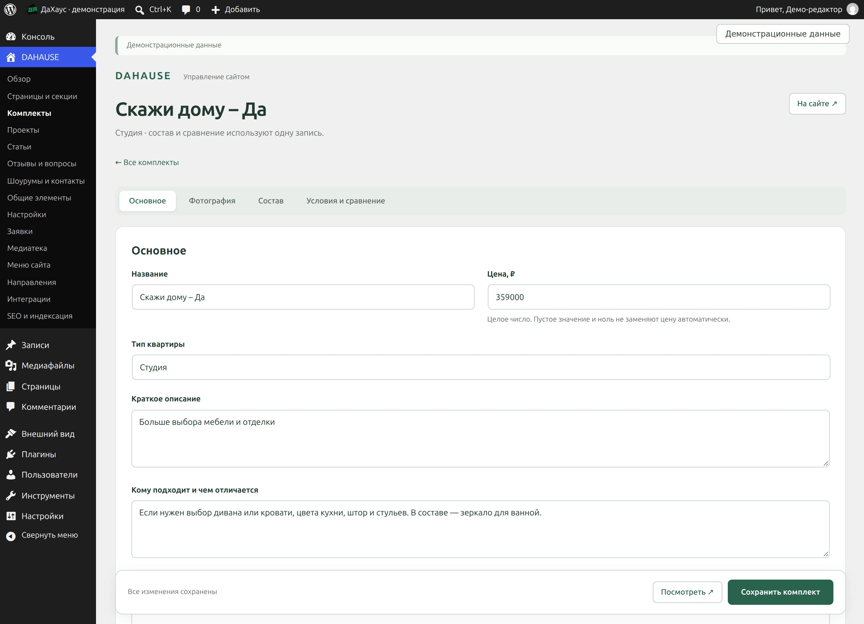 Редактор WordPress: название, цена и параметры комплекта.