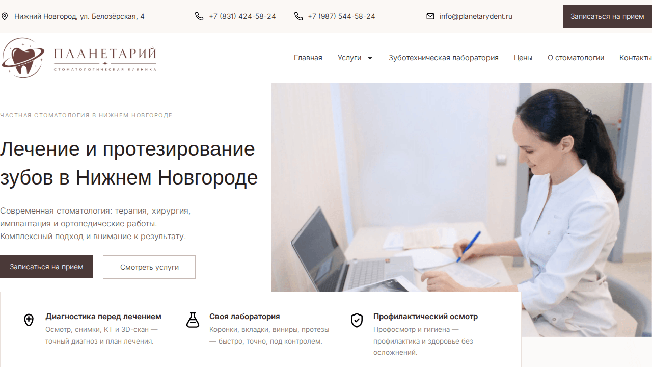 Обложка кейса сайта стоматологии «Планетарий»