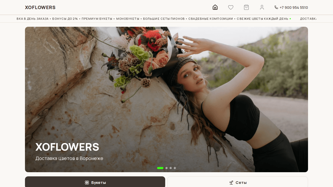 Обложка кейса интернет-магазина XO Flowers