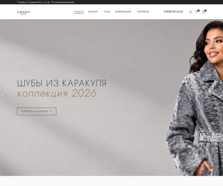 ADAMO — главная страница интернет-магазина
