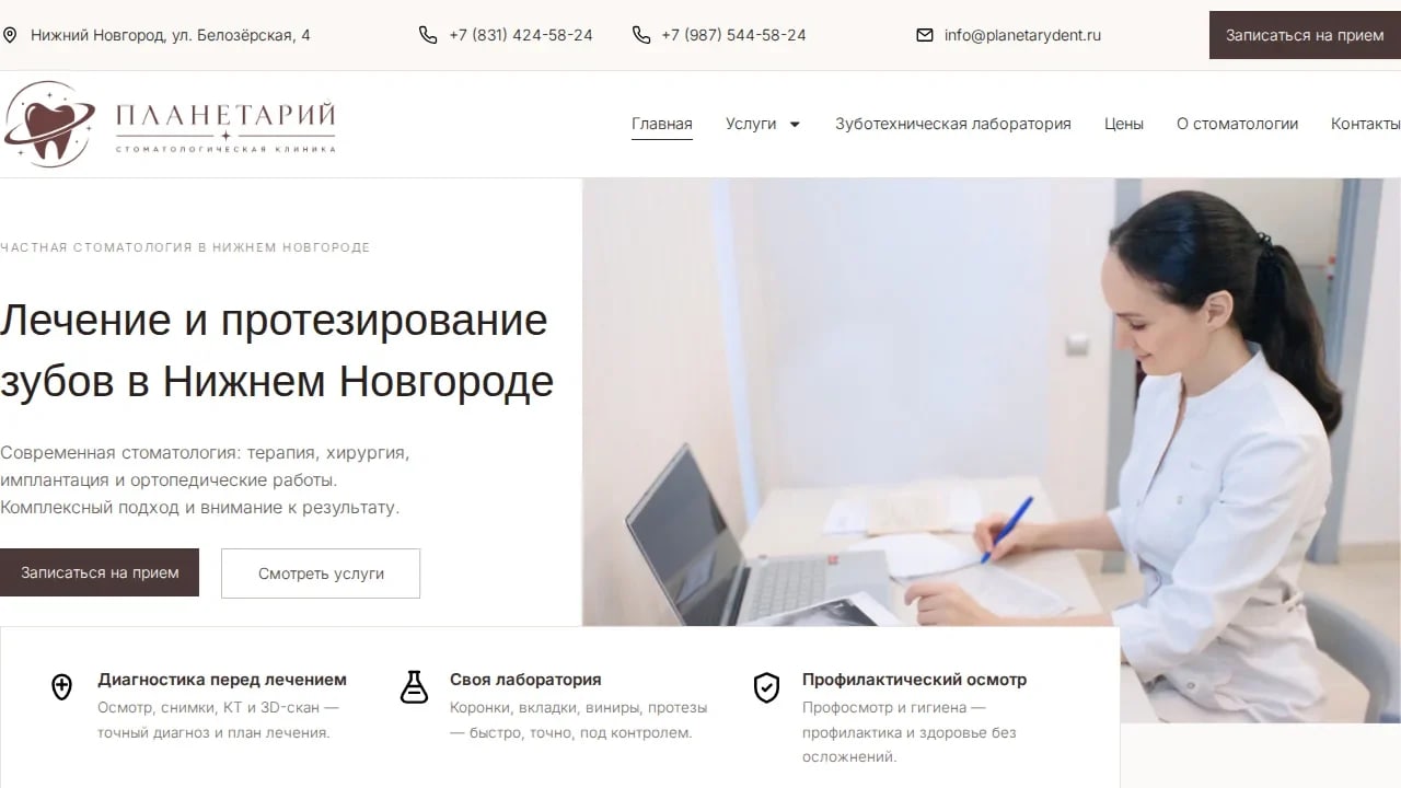 Обложка кейса сайта стоматологии «Планетарий»