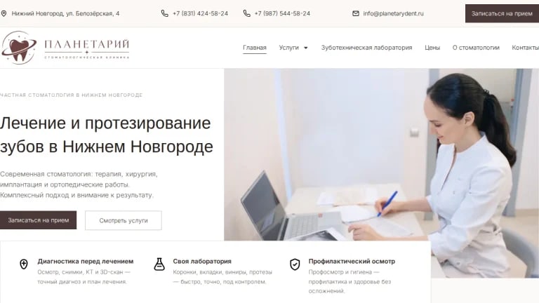 Обложка кейса сайта стоматологии «Планетарий»