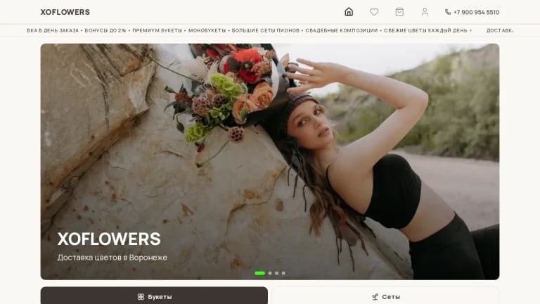 Обложка кейса интернет-магазина XO Flowers