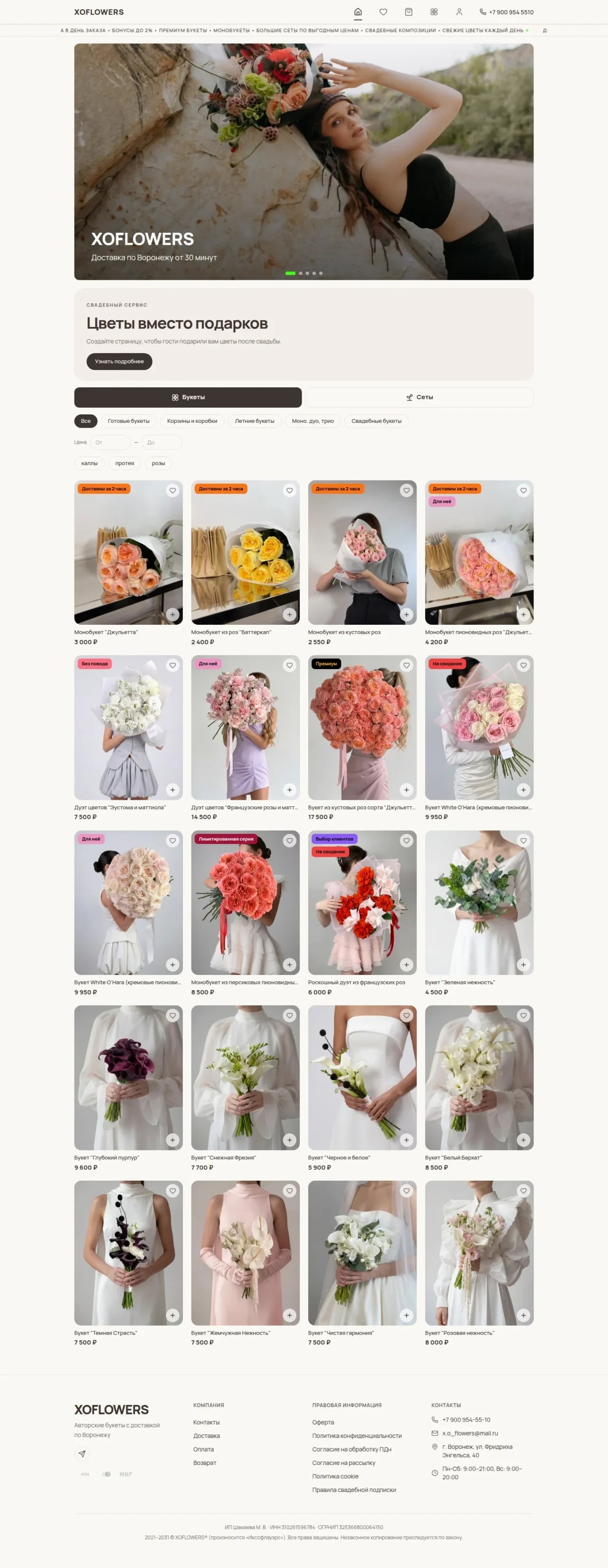 Полная главная страница сайта XO Flowers